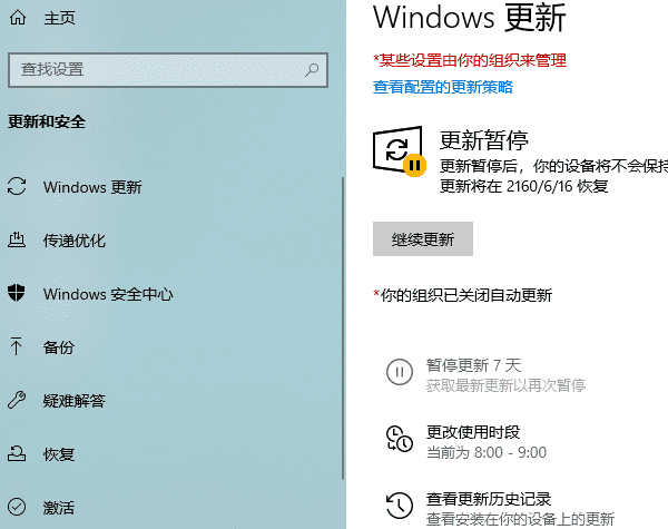 Windows系统更新