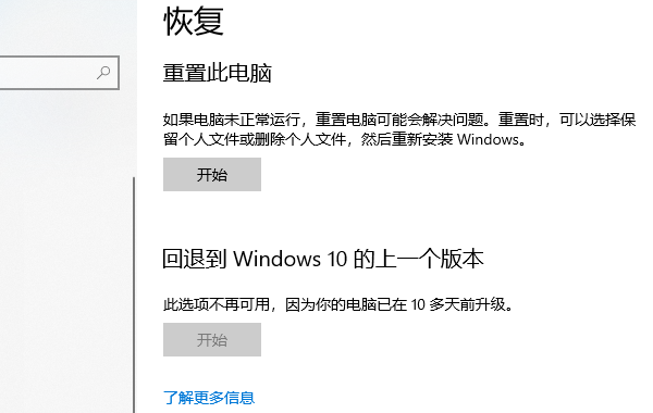 恢复win10