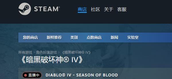 暗黑破坏神4登陆Steam平台