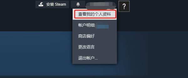 查看我的个人资料