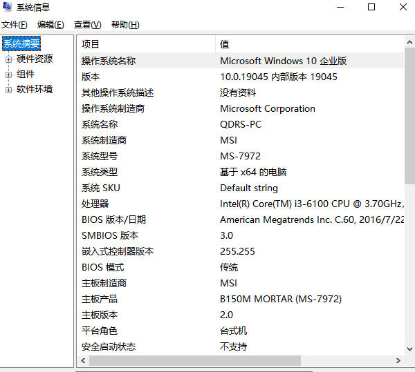 使用Windows自带的系统信息工具