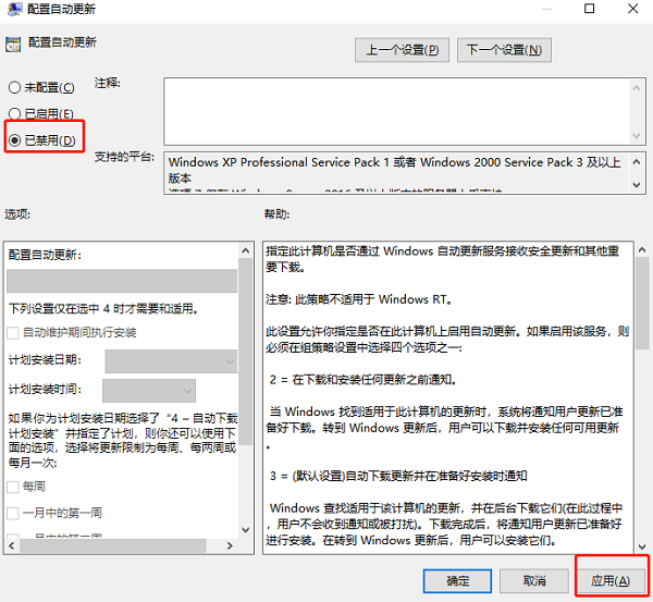 使用组策略编辑器禁止Win10更新