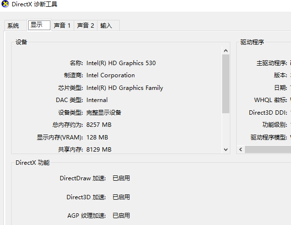 使用DirectX诊断工具查看显卡信息