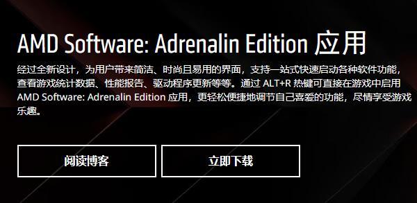 下载并安装AMD Software: Adrenalin Edition
