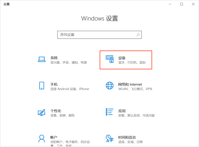 设备