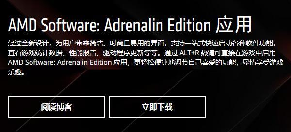 AMD显卡驱动下载