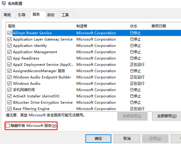隐藏所有Microsoft服务
