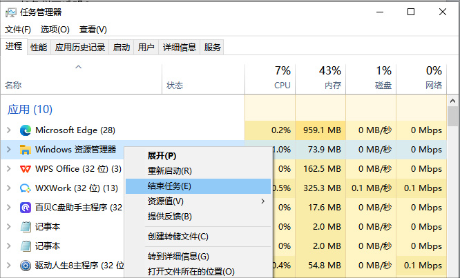 结束任务进程