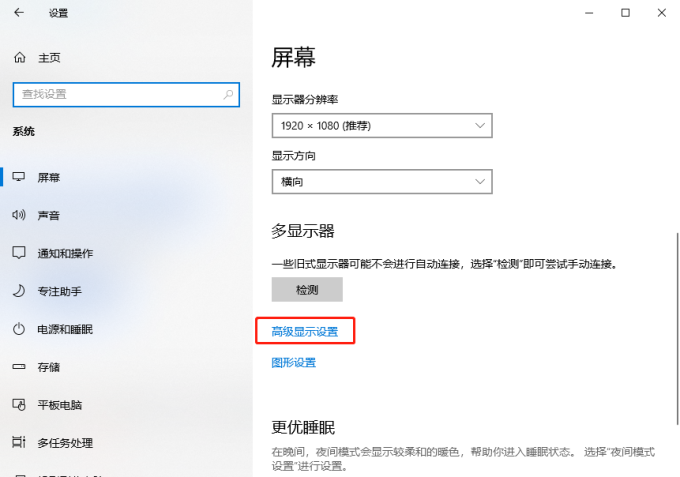 高级显示设置
