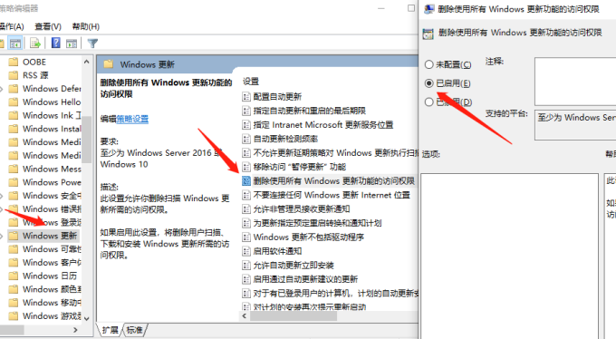 启用删除使用所有Windows更新功能的访问权限