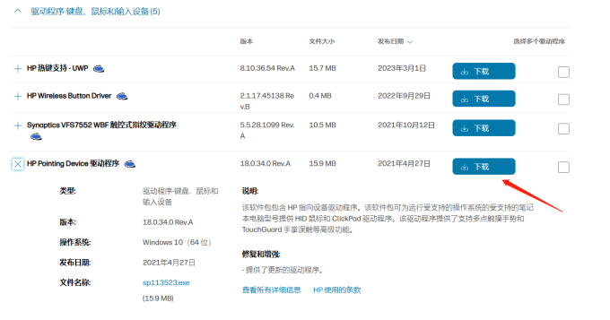 惠普官网下载驱动程序