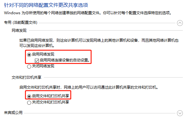 启用文件和打印机共享