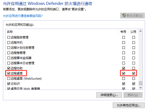 Windows Defender防火墙设置
