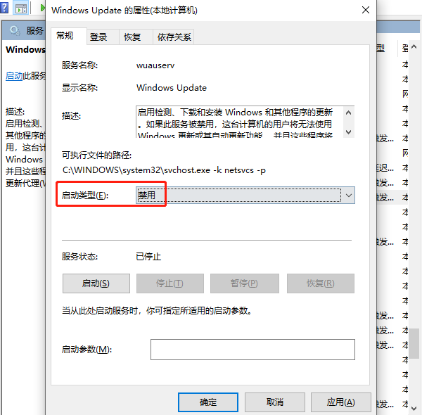 禁用Windows Update服务