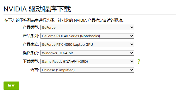 NVIDIA驱动程序下载