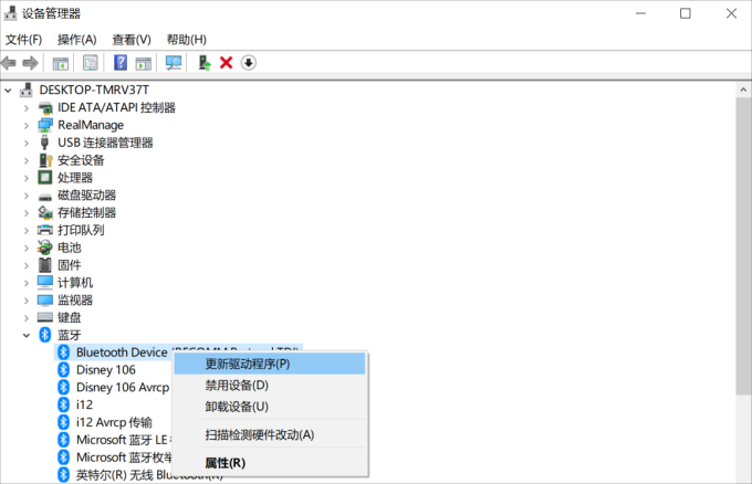 更新蓝牙驱动程序