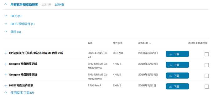 惠普官网下载更新硬盘固件