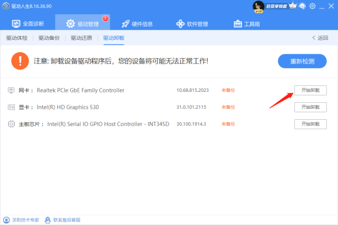 卸载网卡驱动