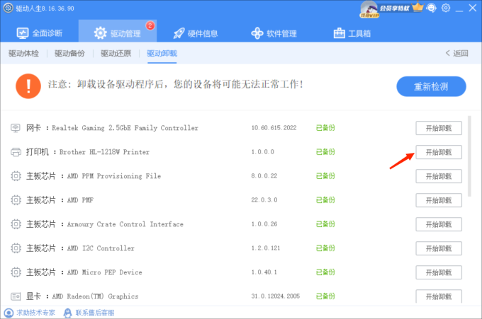 卸载打印机驱动