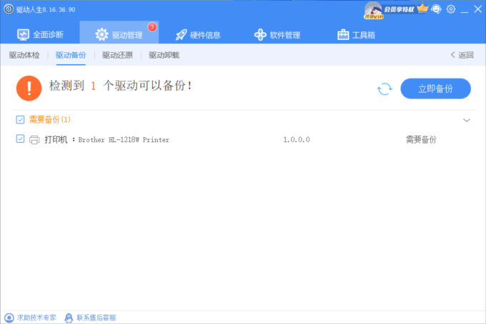 打印机驱动备份