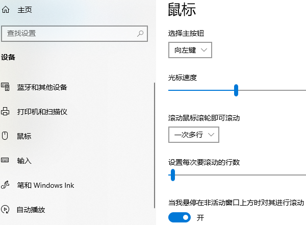 Windows设置鼠标移动速度