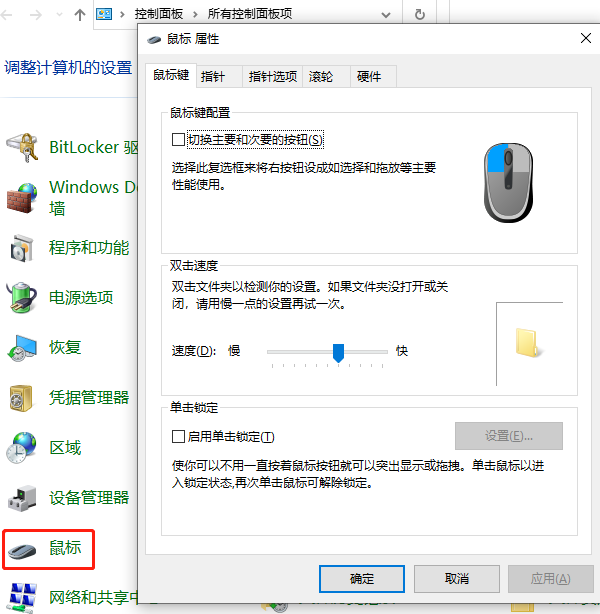 使用控制面板设置鼠标速度