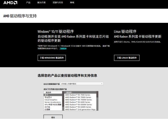 AMD官网下载显卡驱动