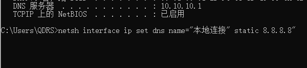 修改DNS服务器