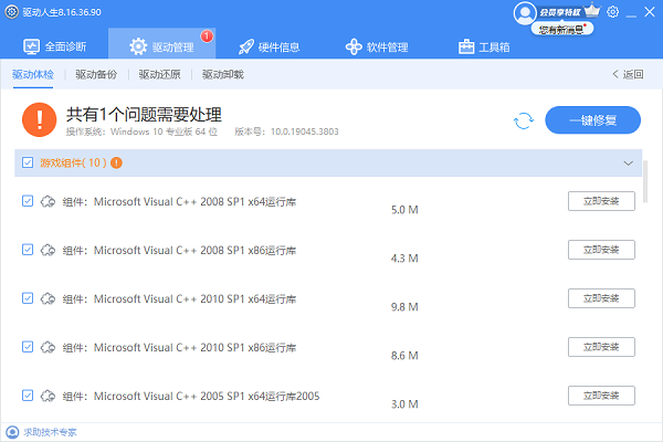 安装vc++运行库