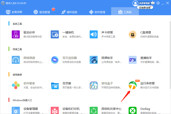 运行库修复