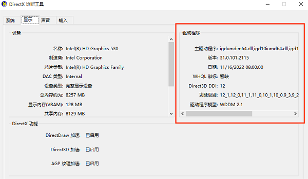 通过DirectX诊断工具查看