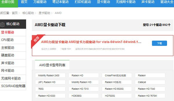 amd显卡驱动下载