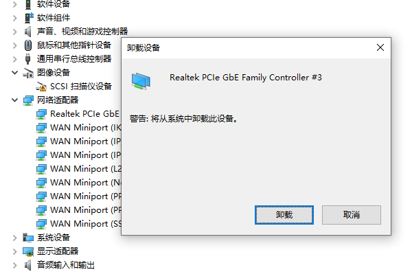 卸载驱动程序