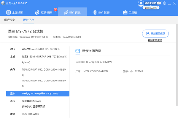 通过驱动人生查看显卡信息