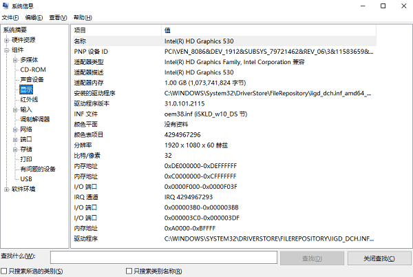 通过系统信息工具查看