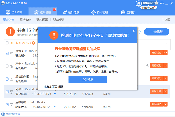 一键修复驱动