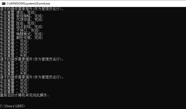 重启电脑