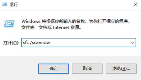 运行系统文件检查工具