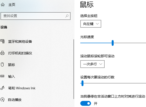 鼠标设置