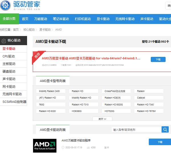 amd显卡驱动手动下载