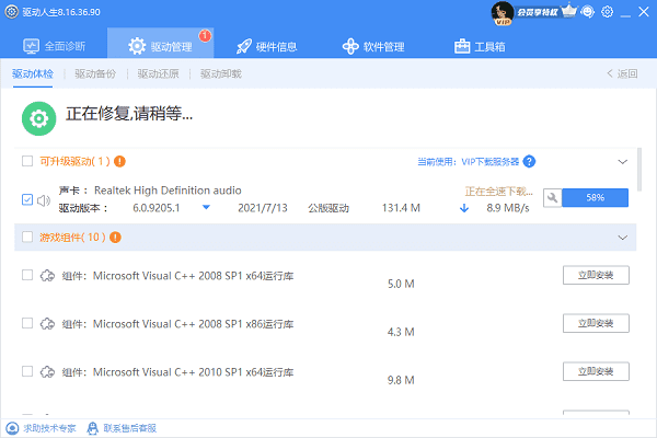 升级声卡驱动