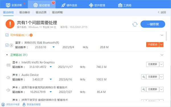 蓝牙驱动升级