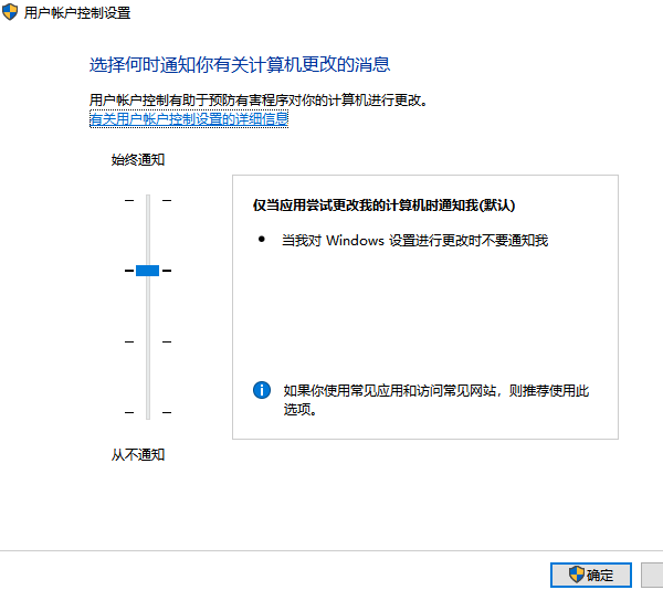 关闭或调整用户账户控制