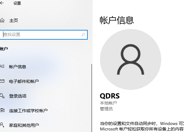 账户设置页面