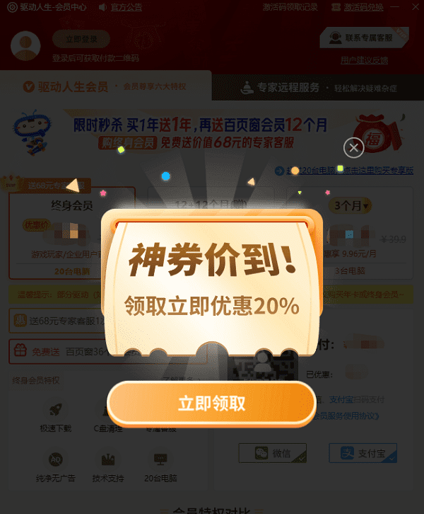 神券价立即优惠20%