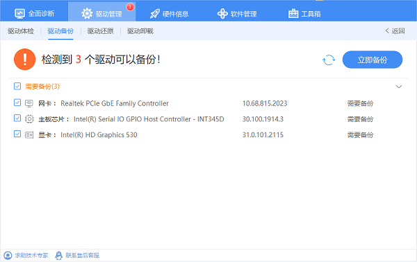 驱动备份