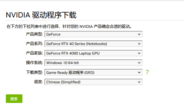 搜索NVIDIA驱动