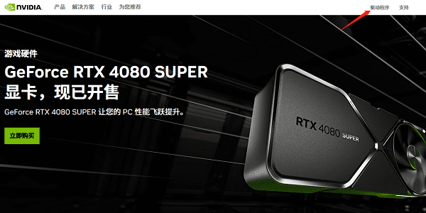 访问NVIDIA网站