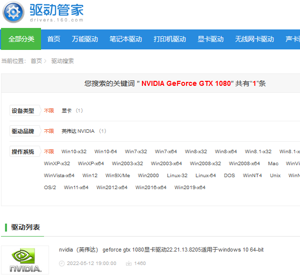 显卡驱动下载