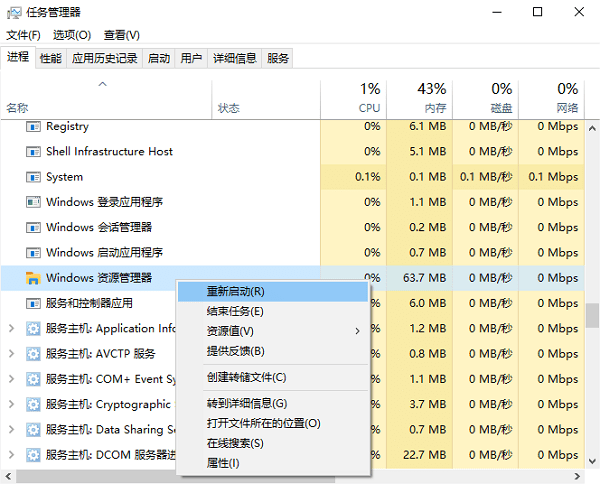 重启Windows资源管理器